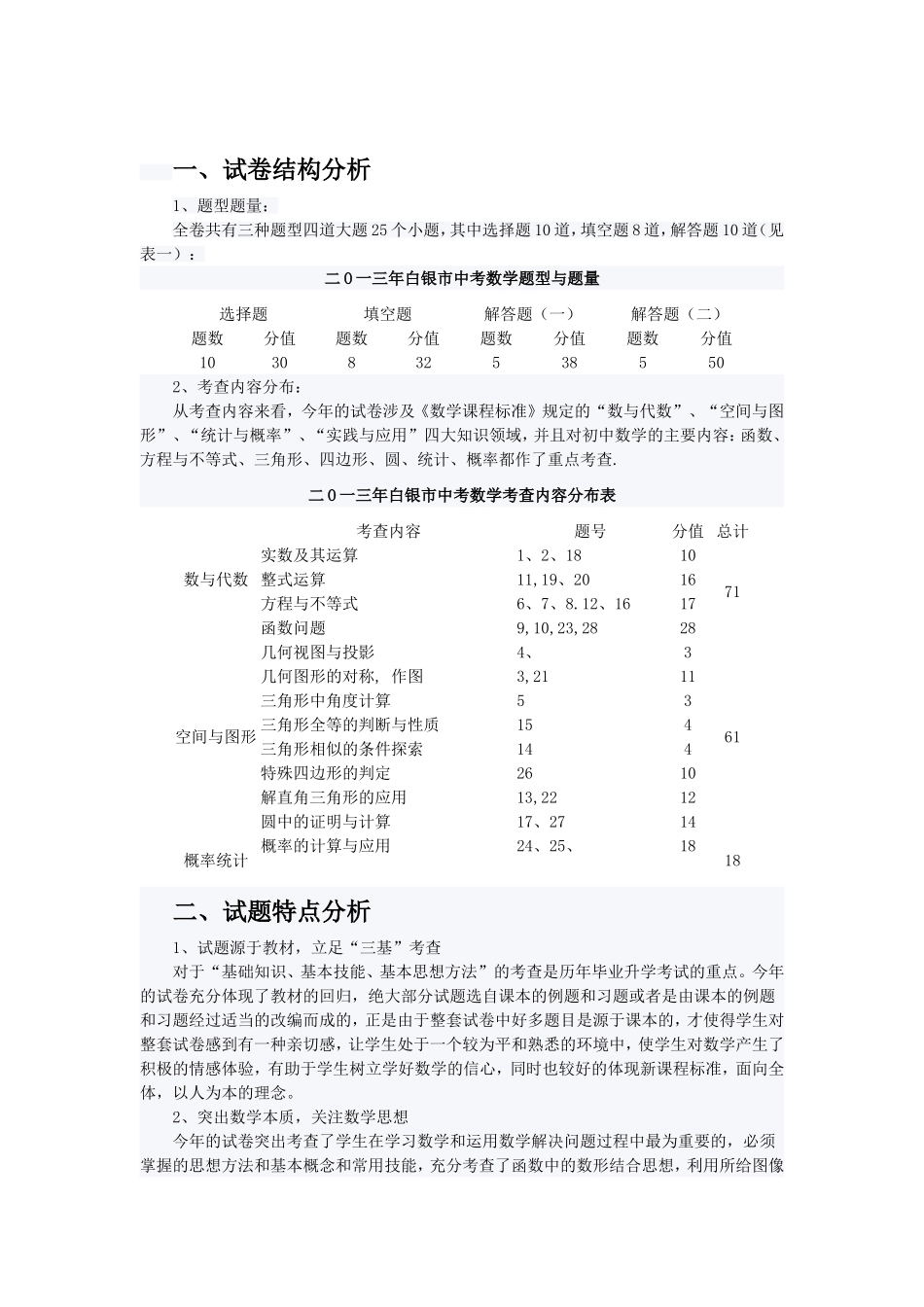 中考试卷考点分析_第1页