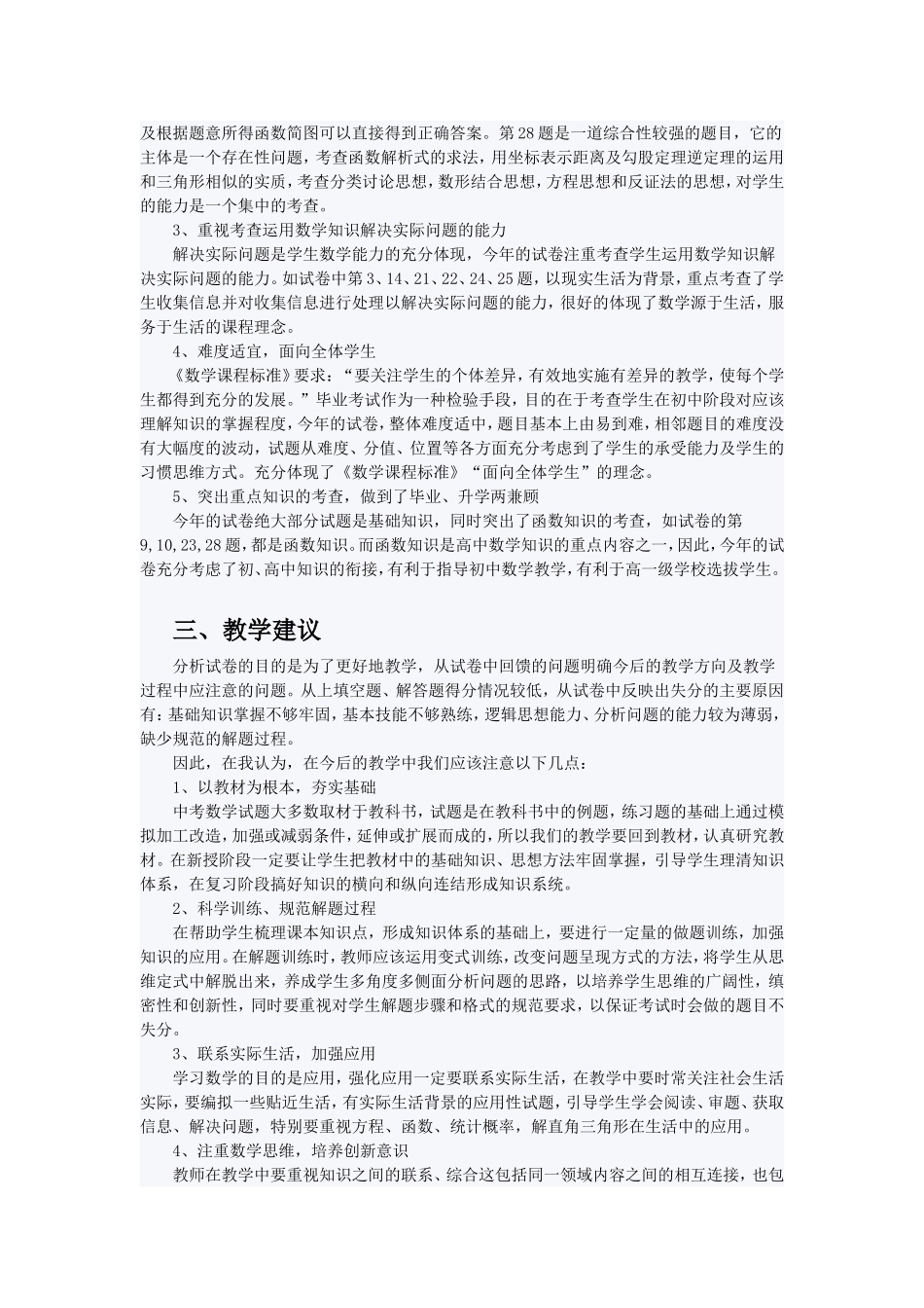 中考试卷考点分析_第2页