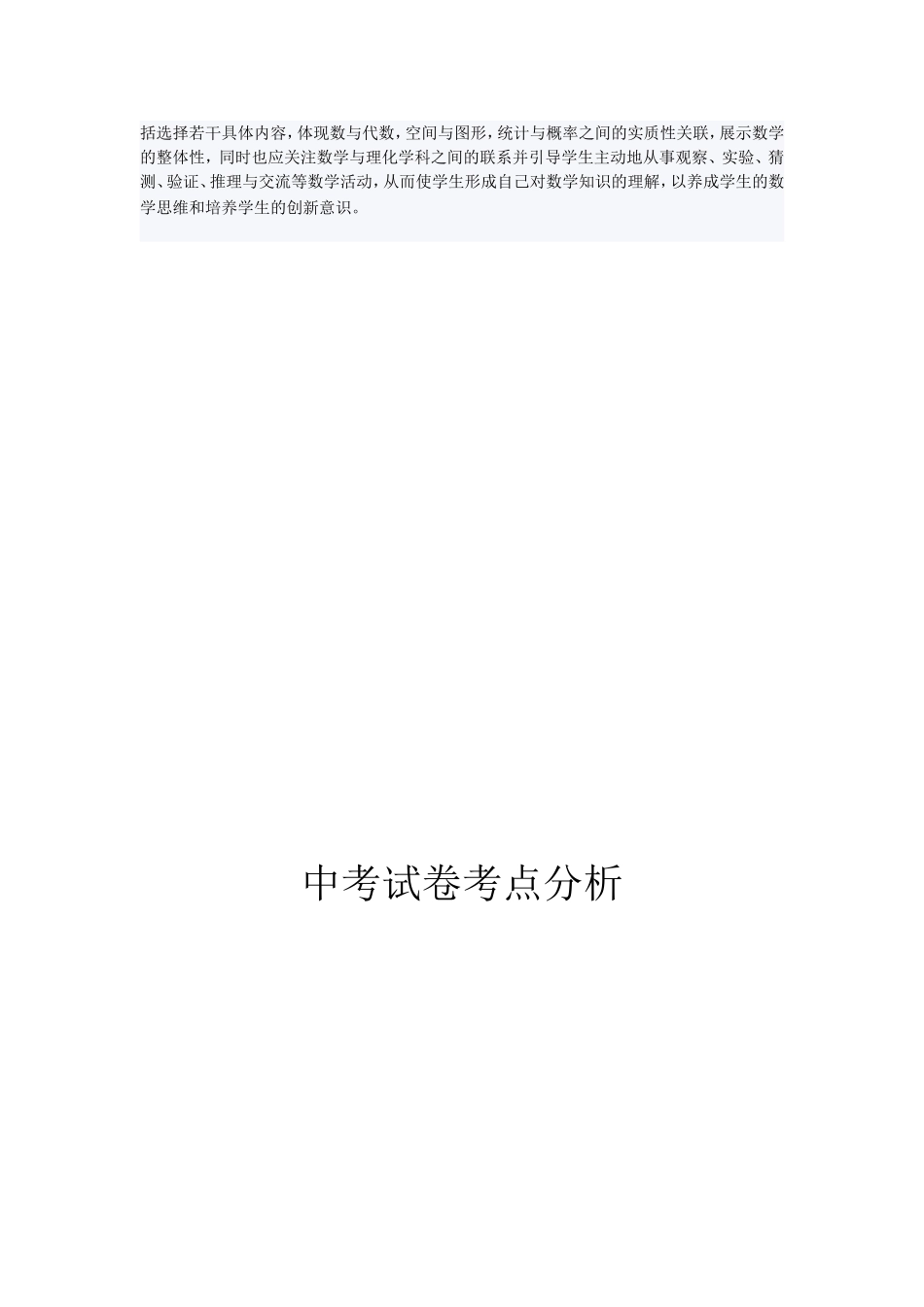中考试卷考点分析_第3页