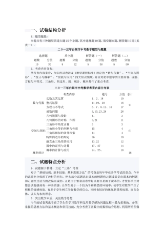 中考试卷考点分析