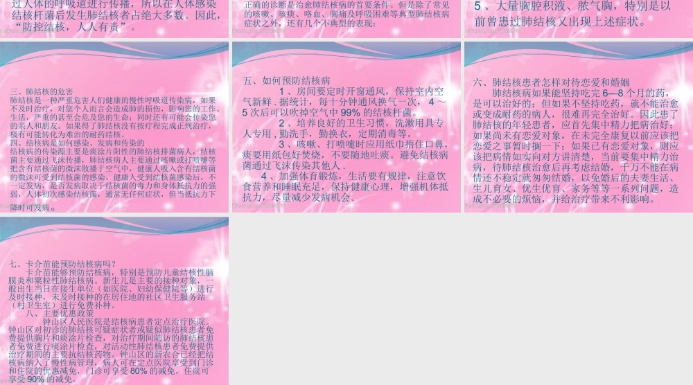 结核病防治主题班会