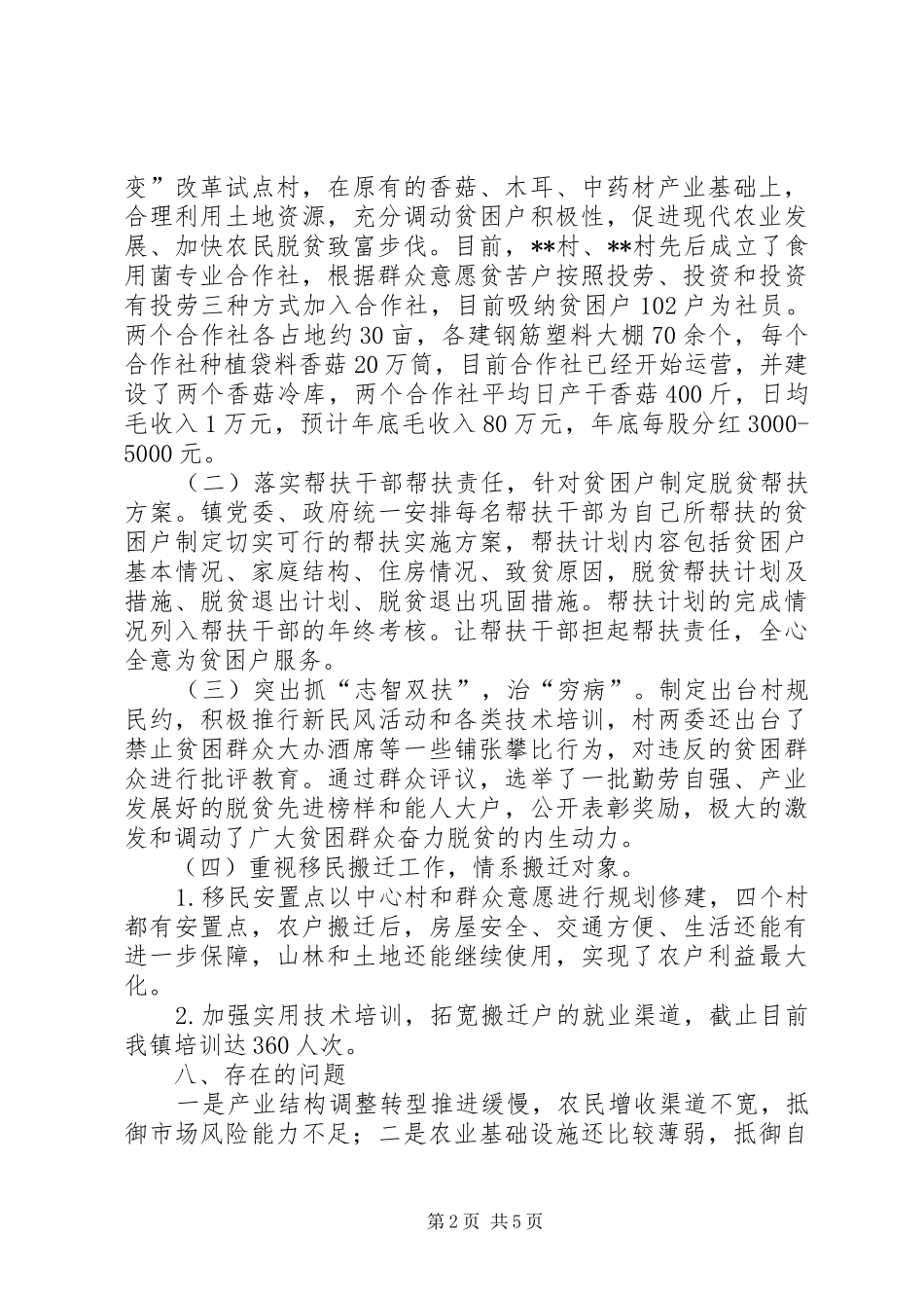 镇委员会平安建设宣传总结_1_第2页