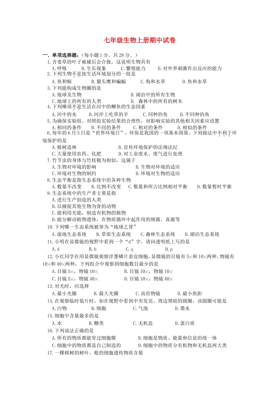 七年级生物上册期中试卷_第1页