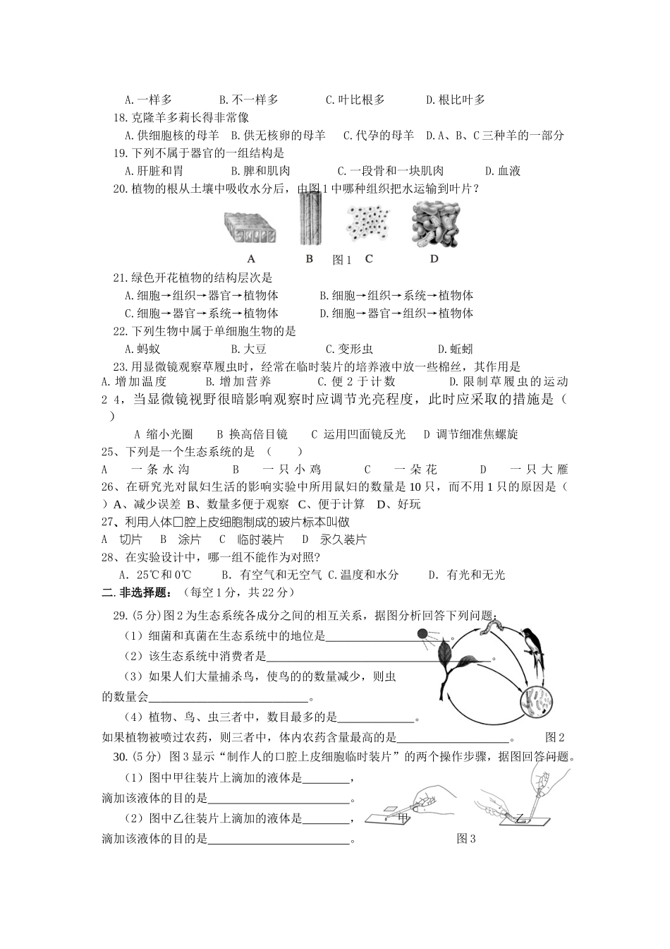 七年级生物上册期中试卷_第2页