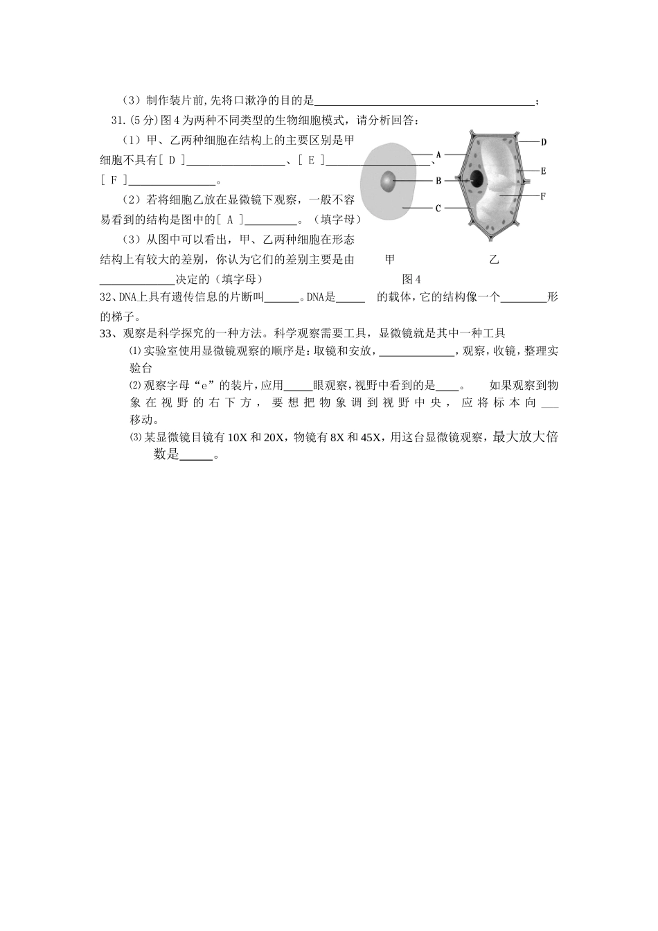 七年级生物上册期中试卷_第3页