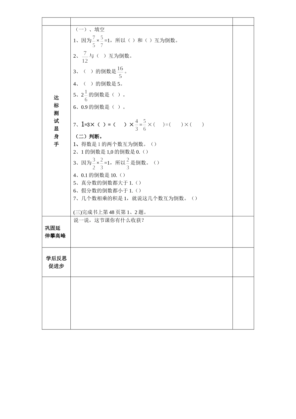 分数除法第1课时导学案_第2页