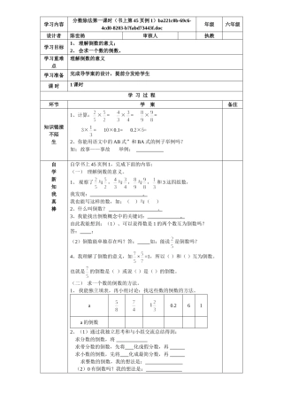 分数除法第1课时导学案