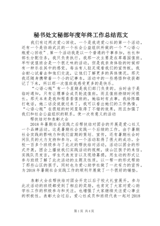 秘书处文秘部年度年终工作总结范文