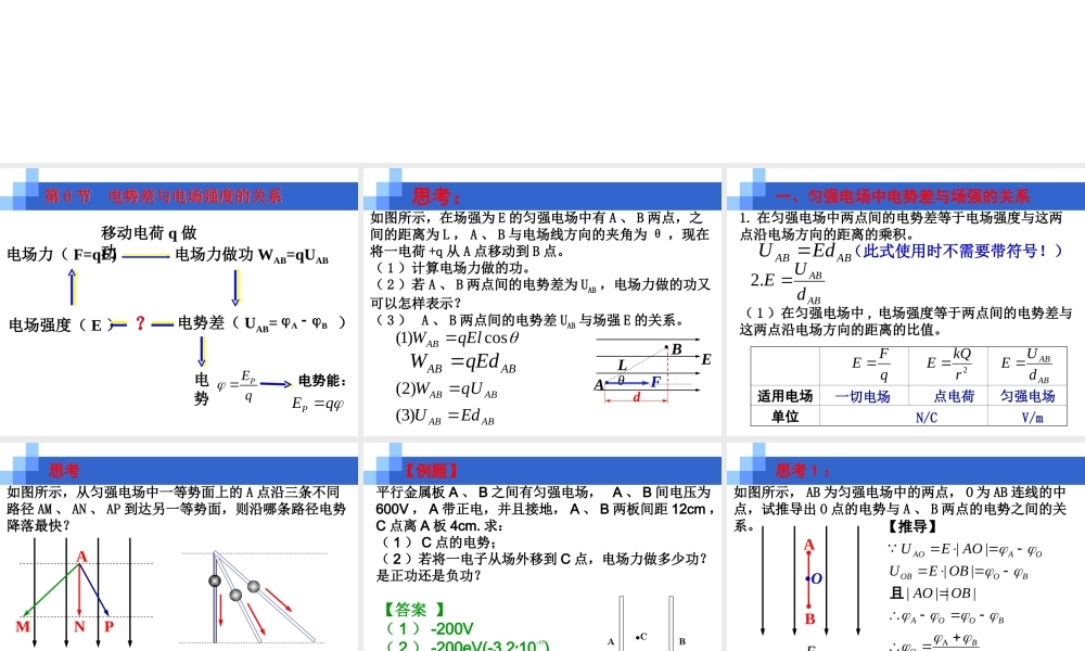 场强与电势差的关系