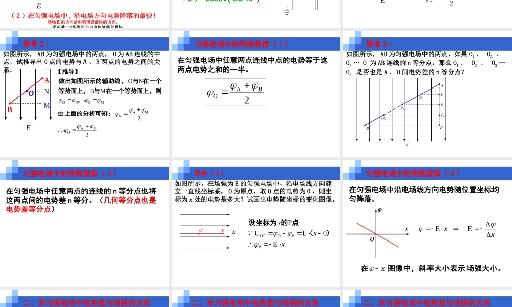 场强与电势差的关系