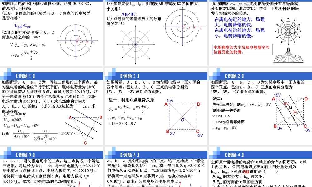 场强与电势差的关系