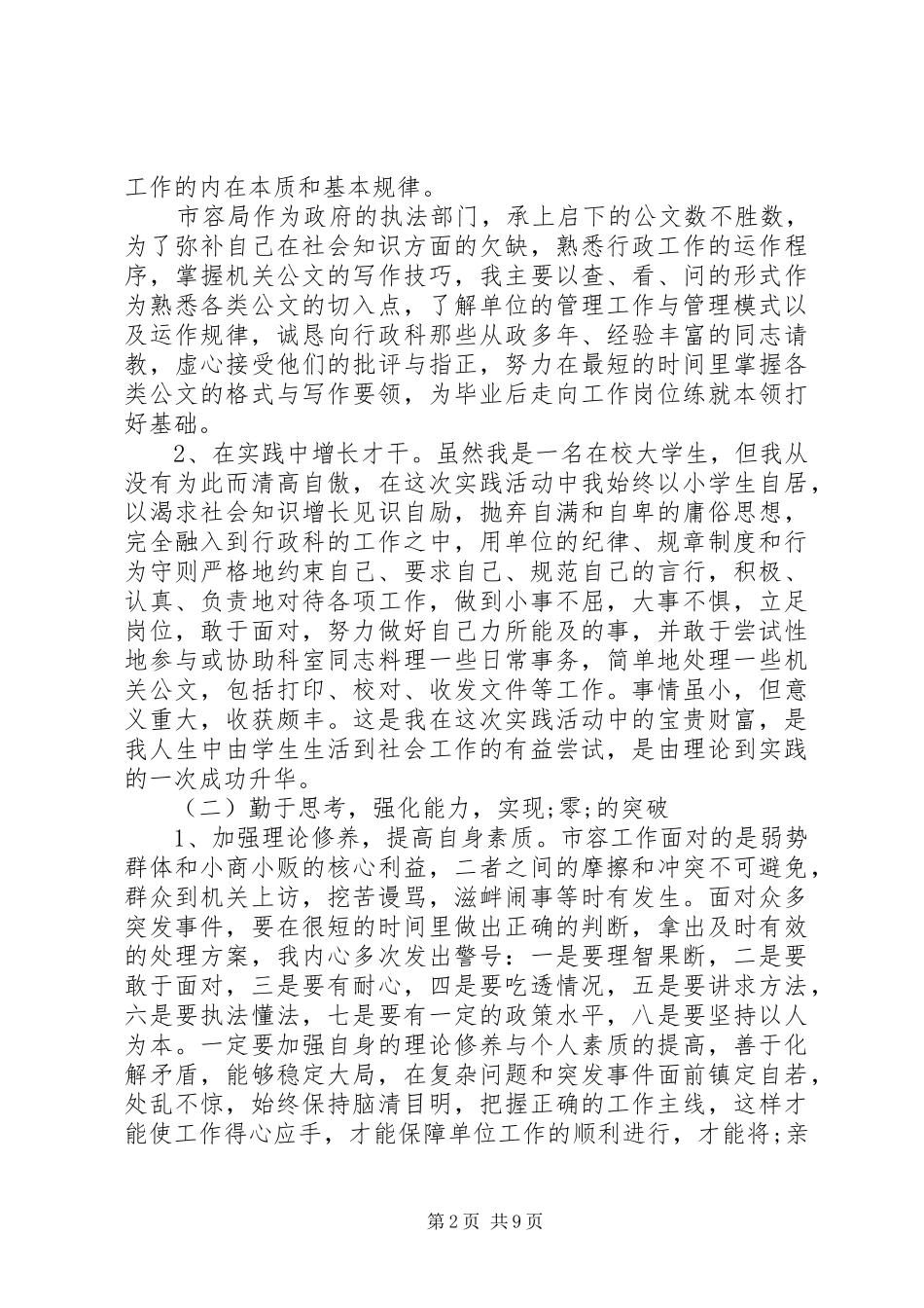 实践学习总结范文_第2页