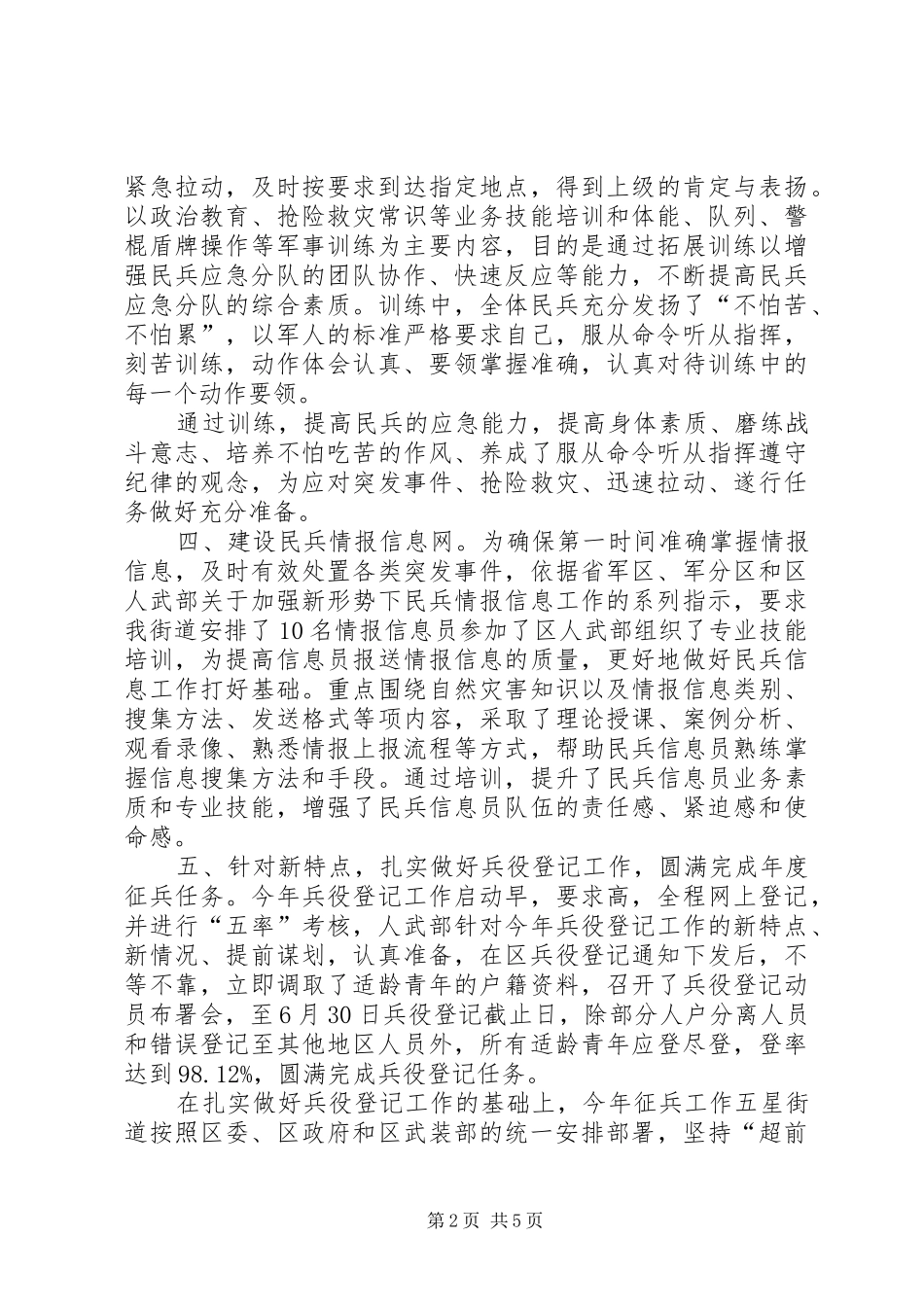 XX年人武工作总结及XX年工作思路_1_第2页