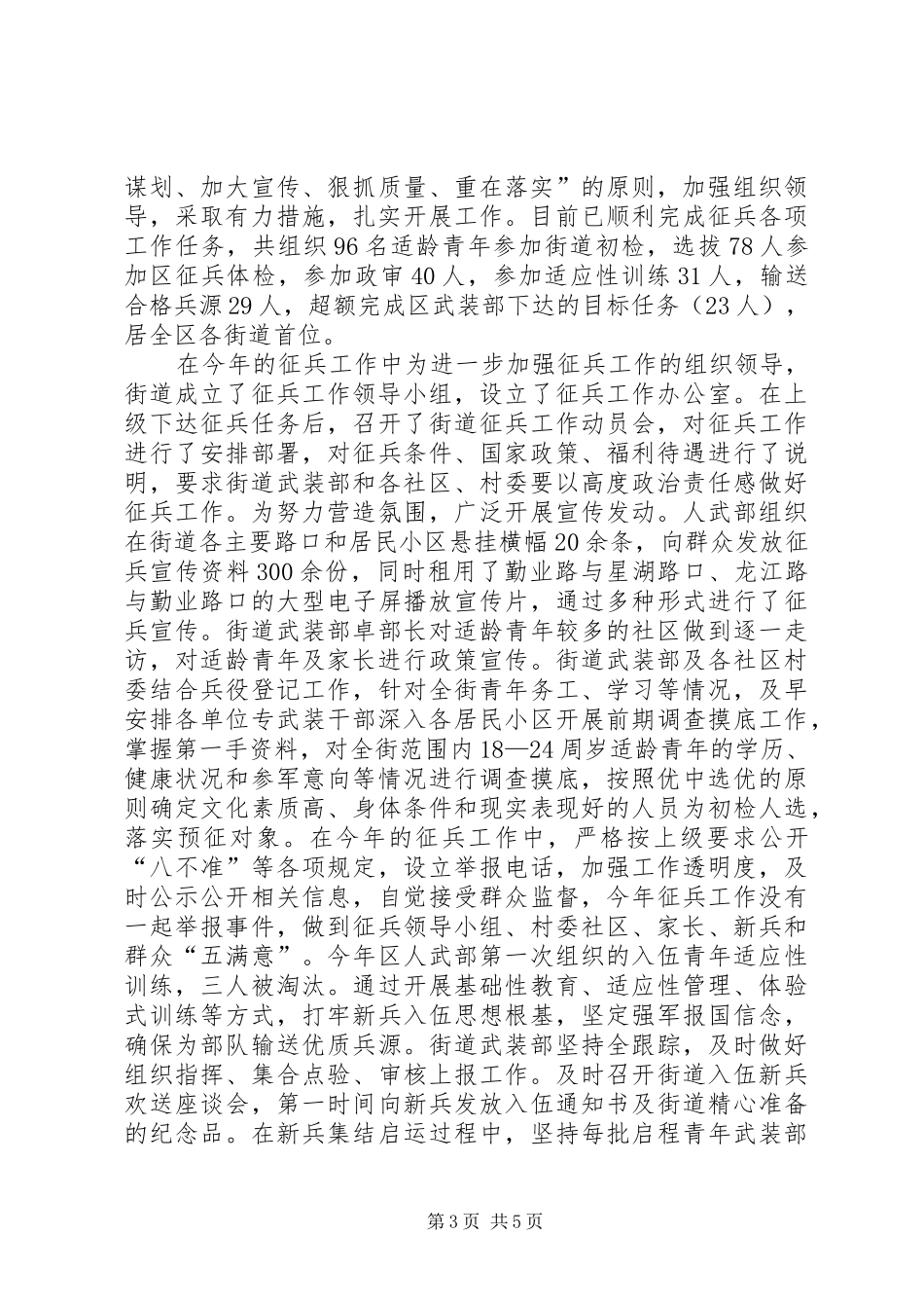 XX年人武工作总结及XX年工作思路_1_第3页