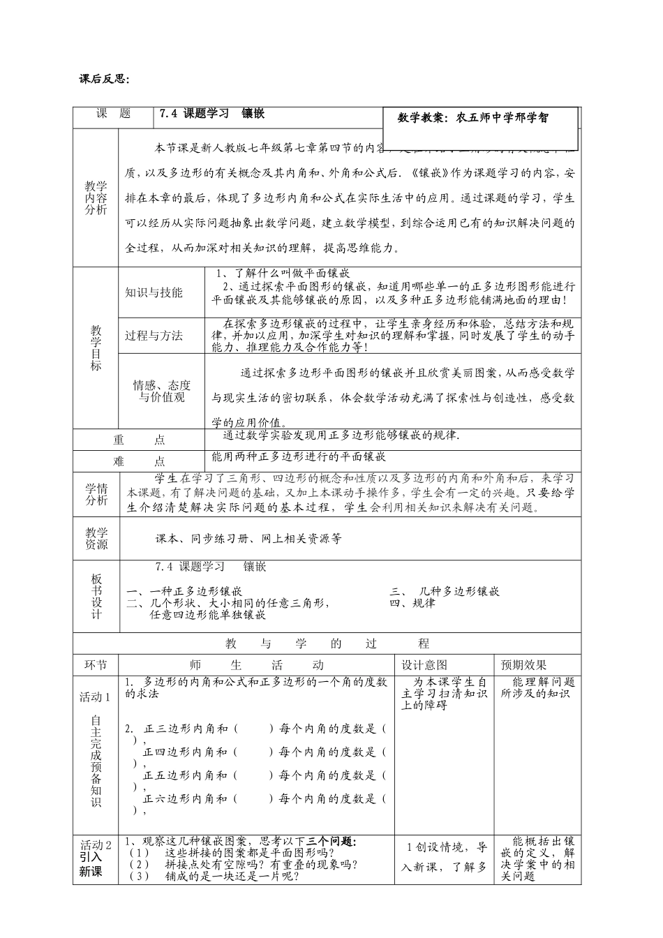 课题学习镶嵌教案_第1页
