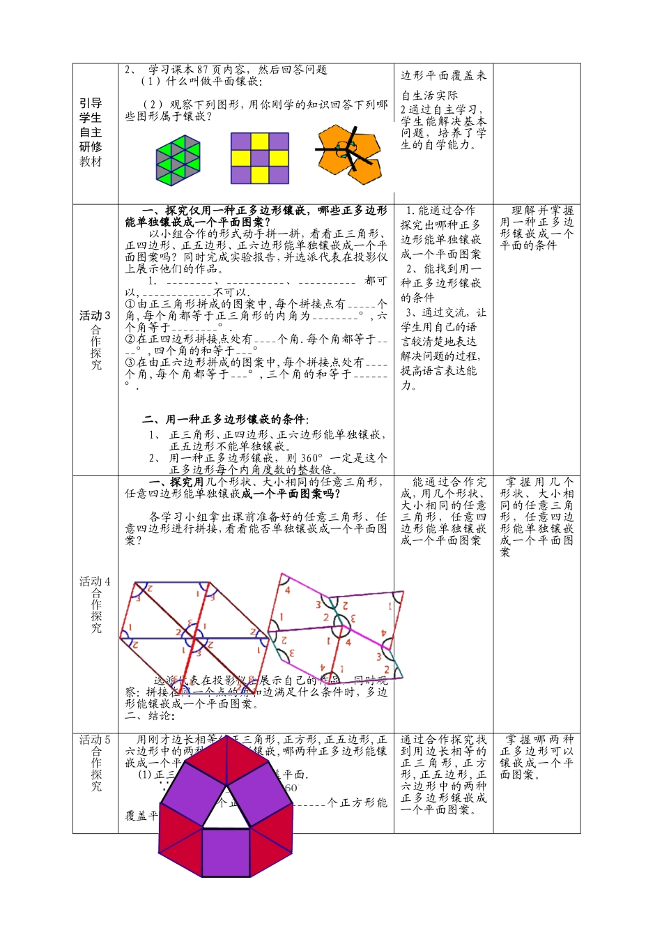 课题学习镶嵌教案_第2页