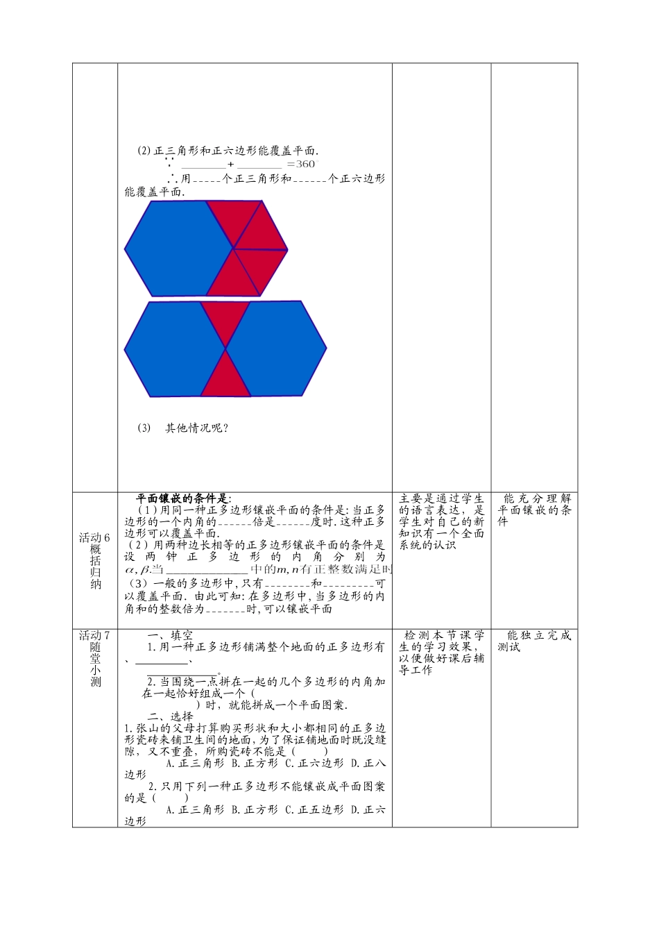 课题学习镶嵌教案_第3页