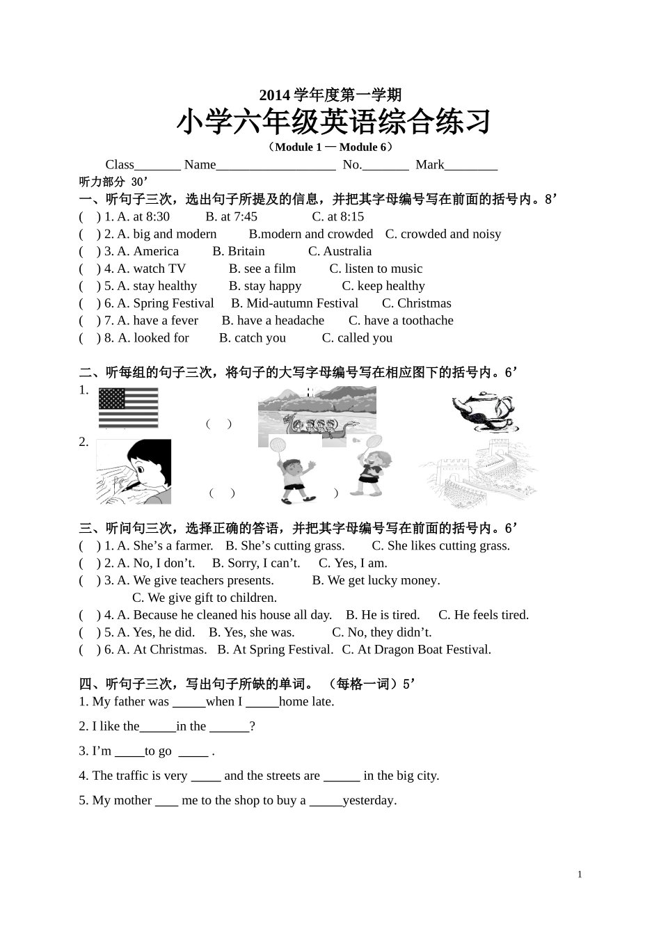 2014-1六上英语综合练习题M1-6_第1页