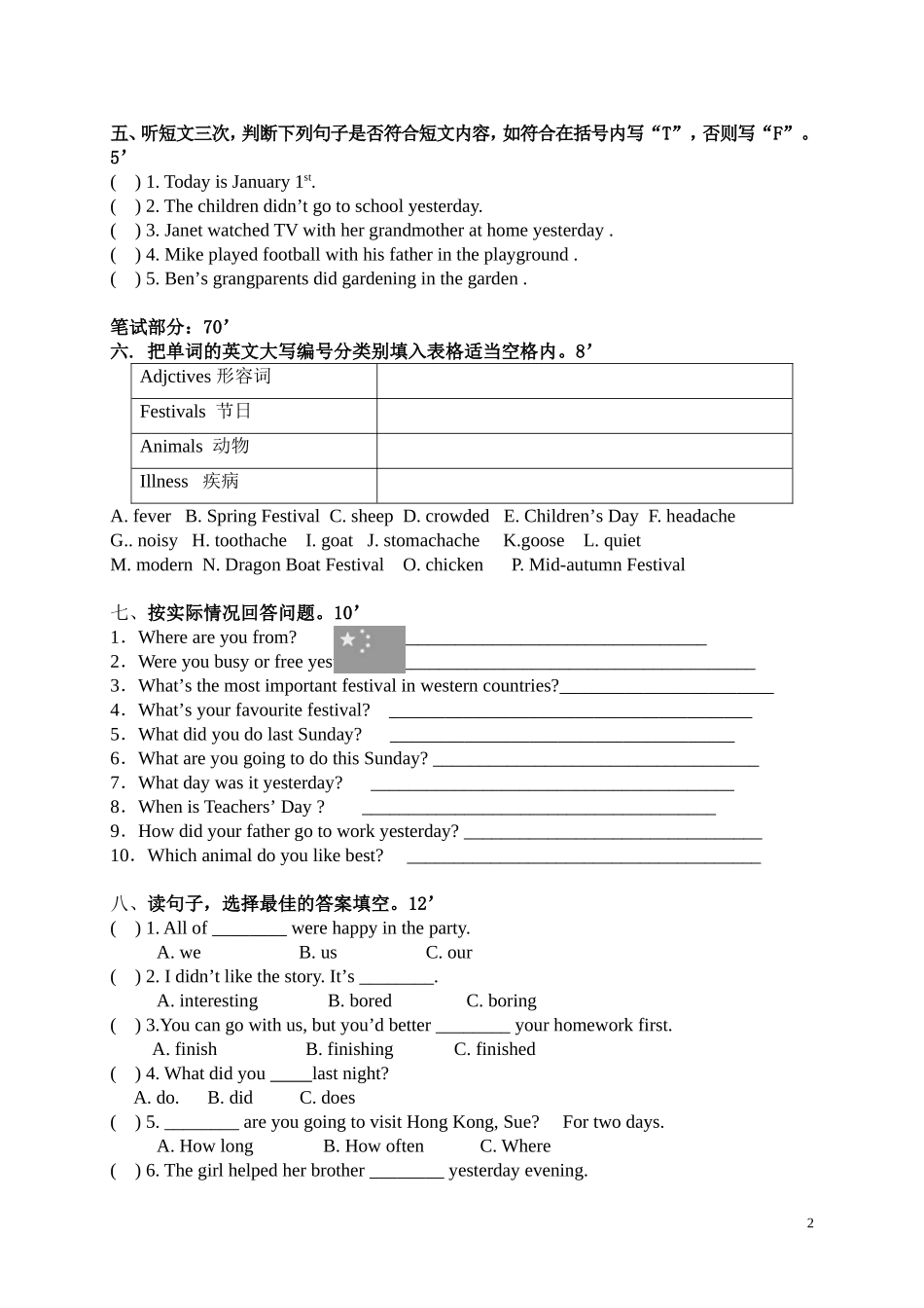 2014-1六上英语综合练习题M1-6_第2页