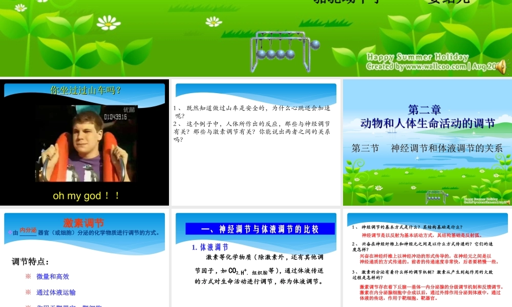 神经调节与体液调节的关系