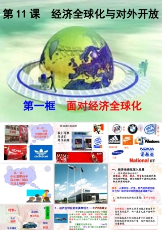 面对经济全球化