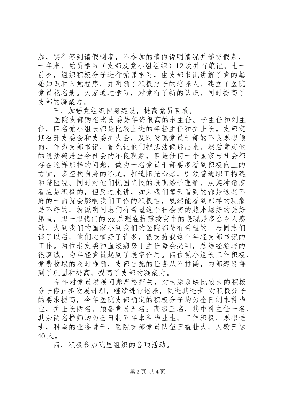 医院党支部年终(最新)工作总结_第2页