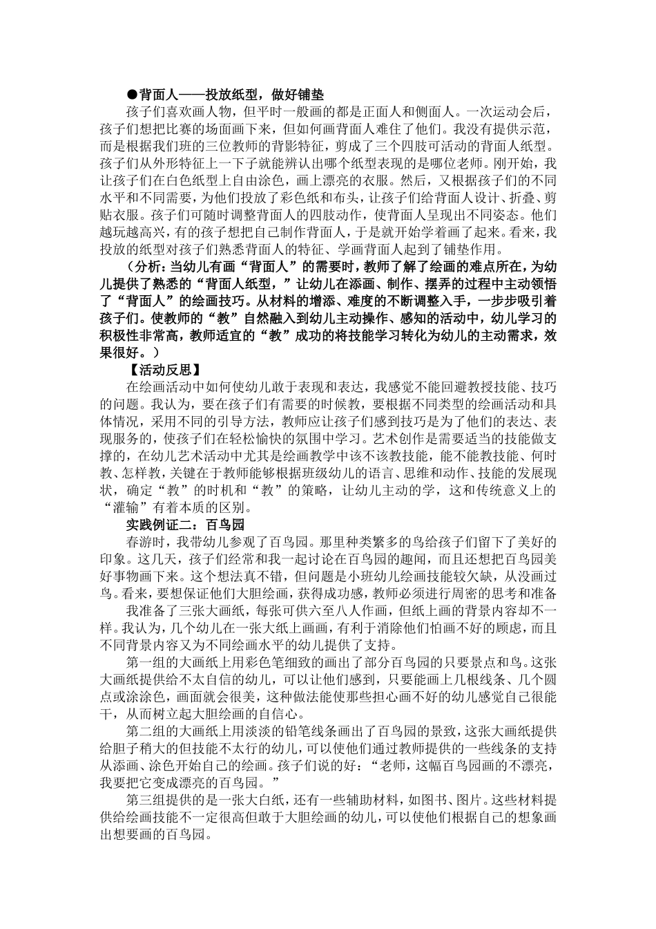 让孩子在“教”与“学”中获得快乐_第2页