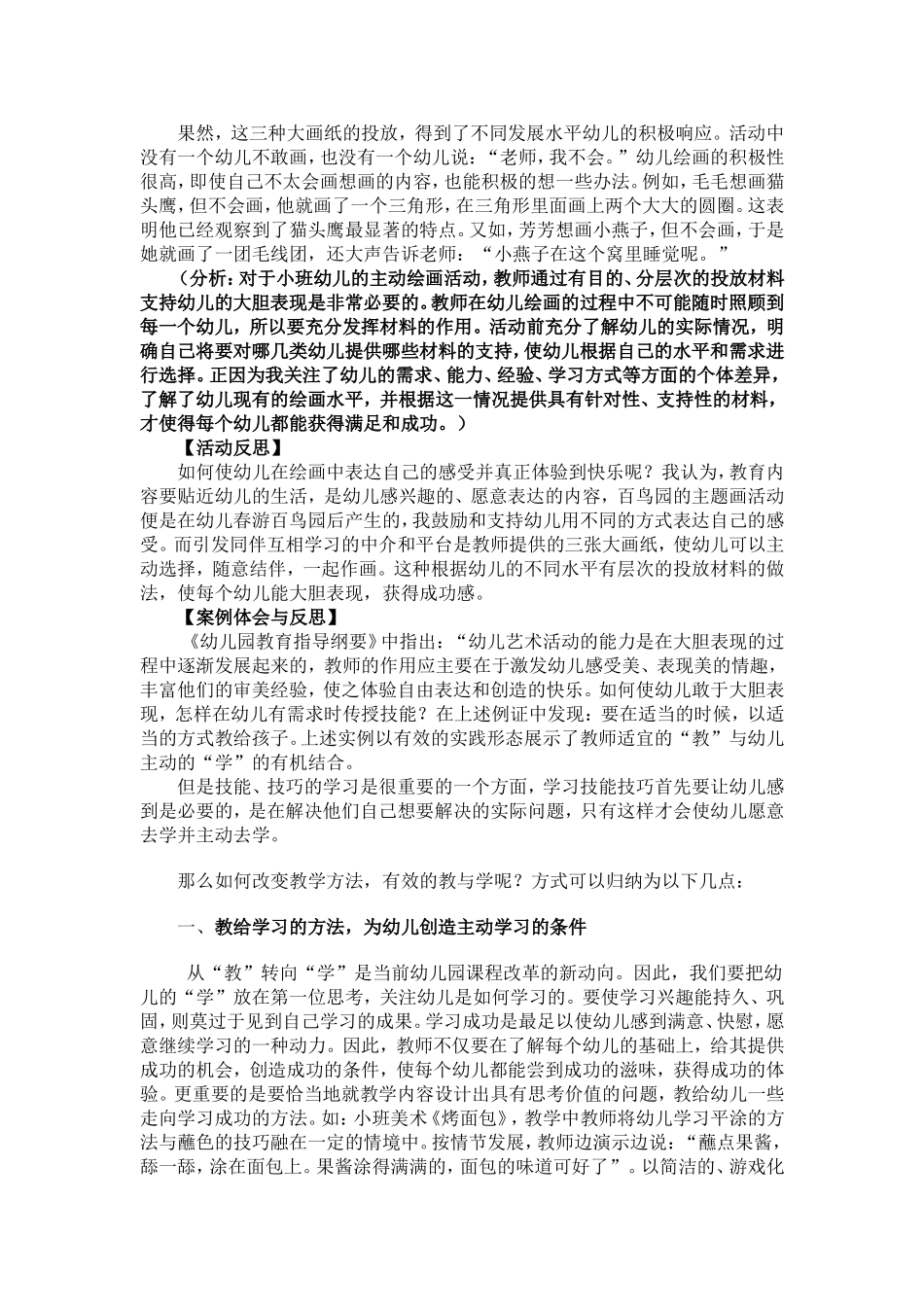 让孩子在“教”与“学”中获得快乐_第3页