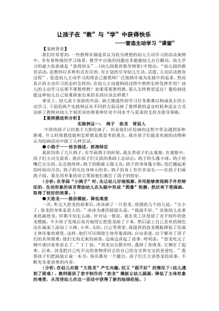 让孩子在“教”与“学”中获得快乐