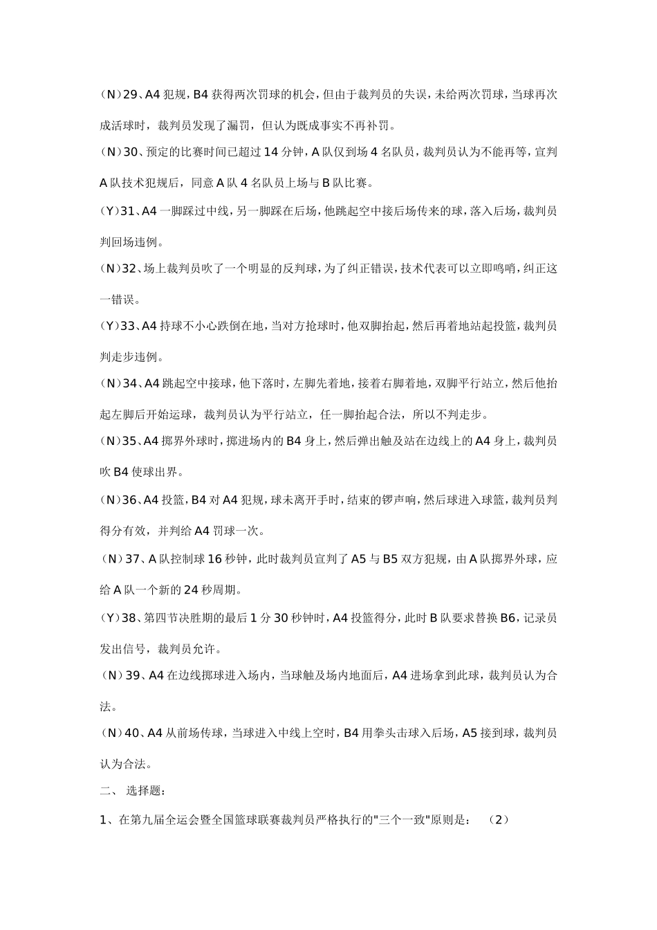 篮球一级裁判考试理论试题及答案_第3页