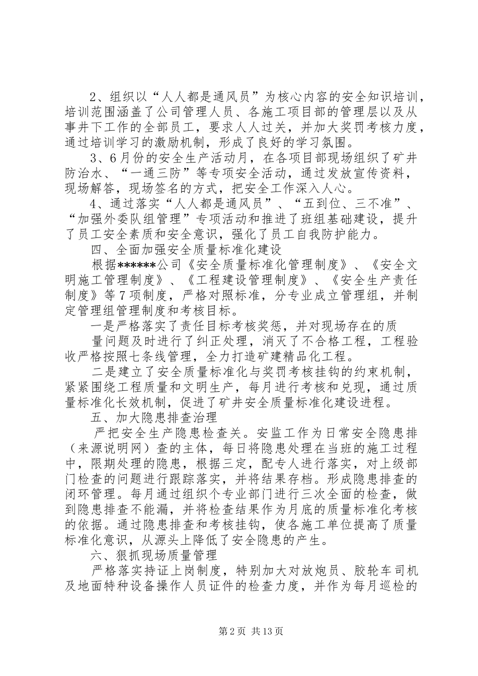 安监部工作年终总结(精选多篇)_第2页