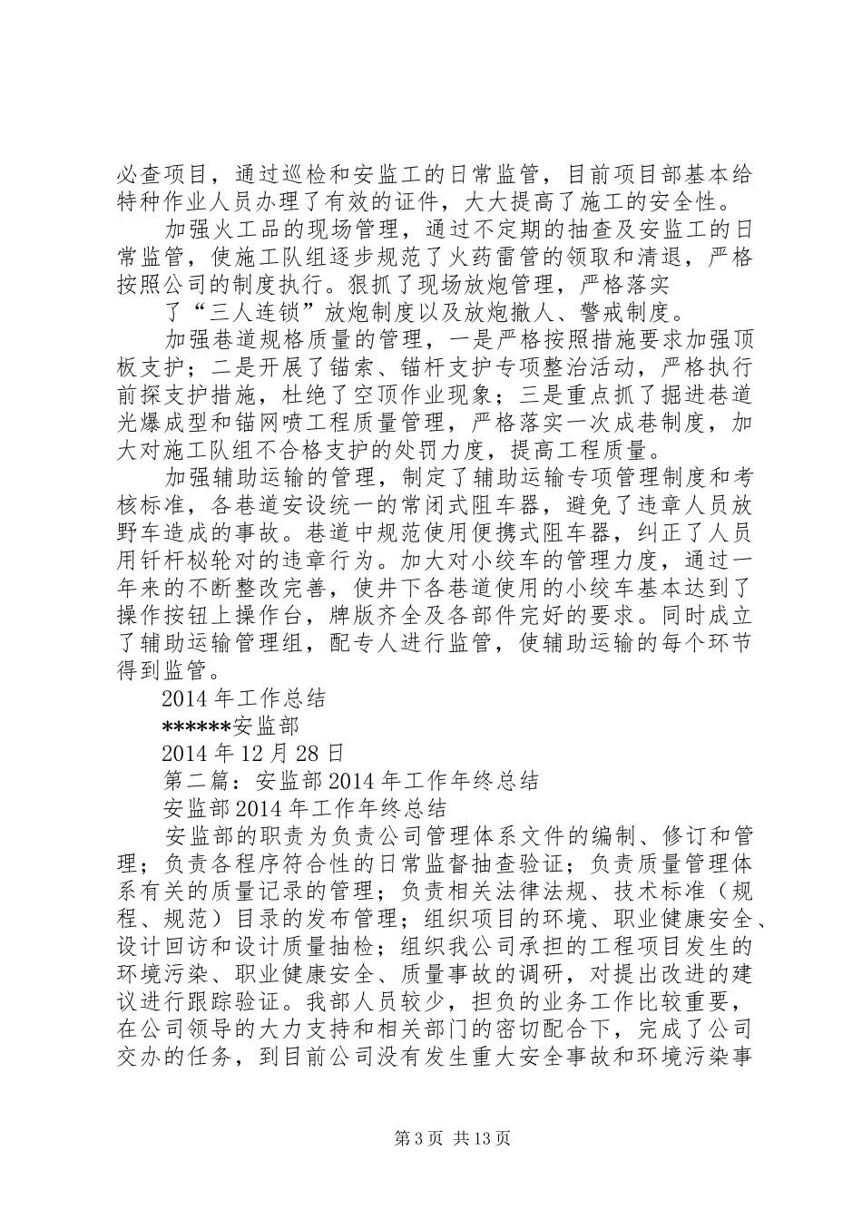 安监部工作年终总结(精选多篇)_第3页