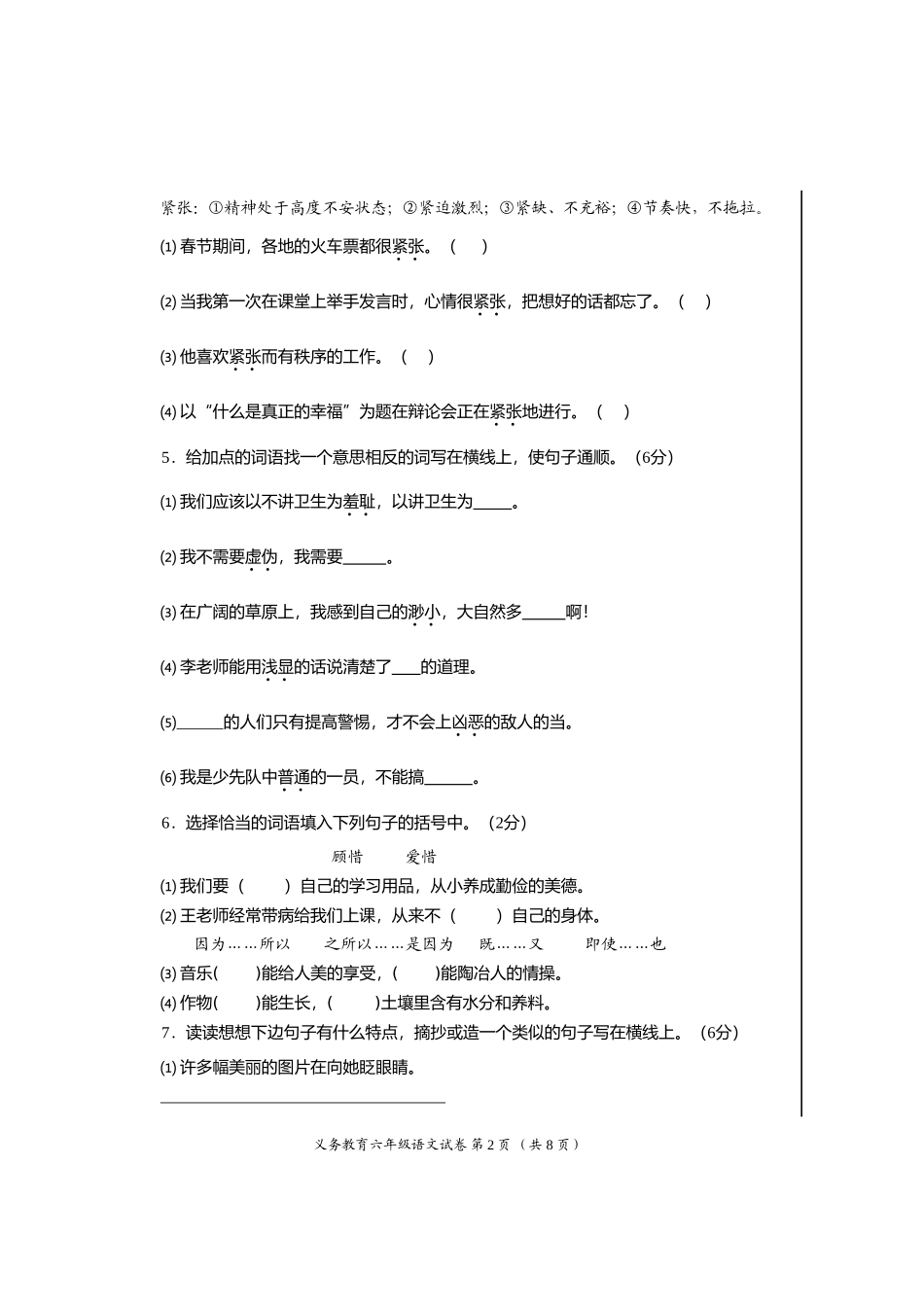 2013年六年级语文（上）期末试题_第2页