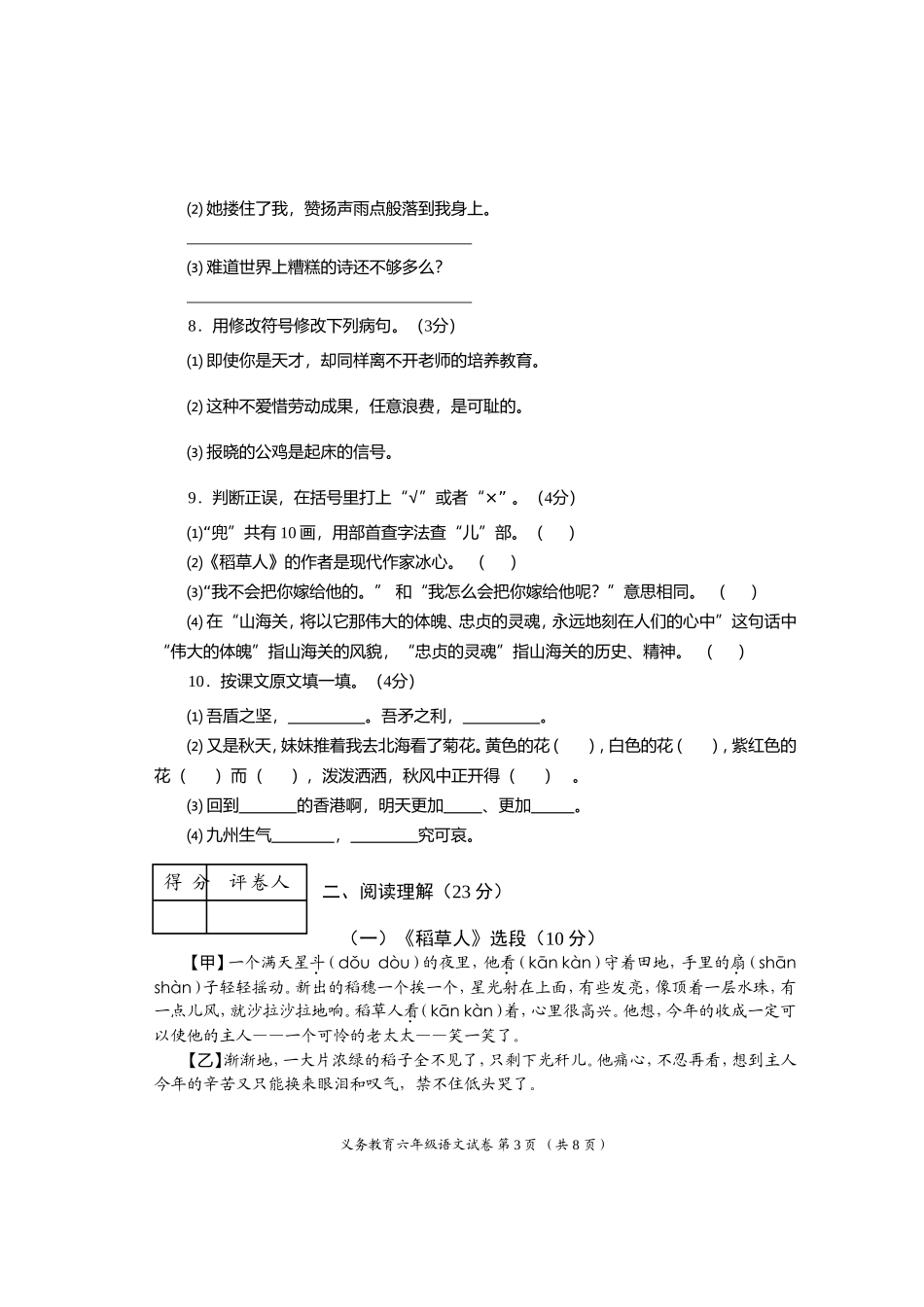 2013年六年级语文（上）期末试题_第3页