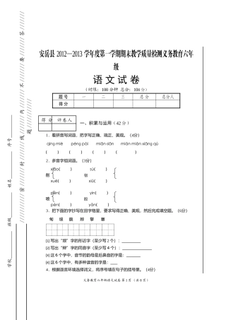 2013年六年级语文（上）期末试题