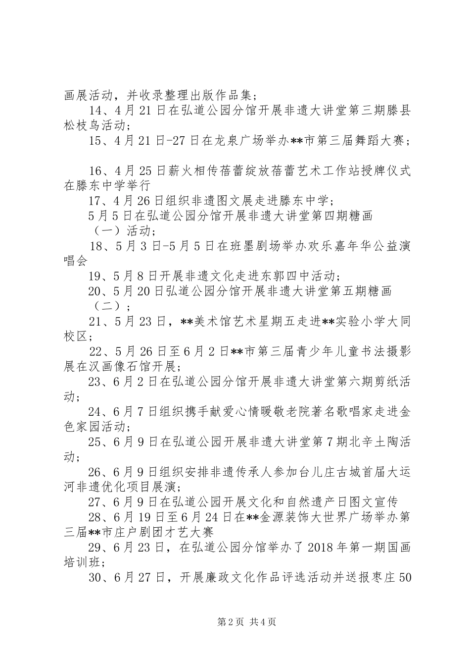 文化馆XX年上半年工作总结_第2页