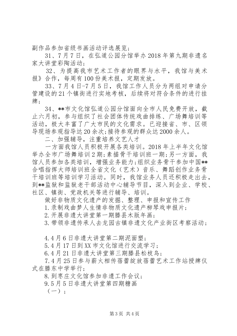 文化馆XX年上半年工作总结_第3页