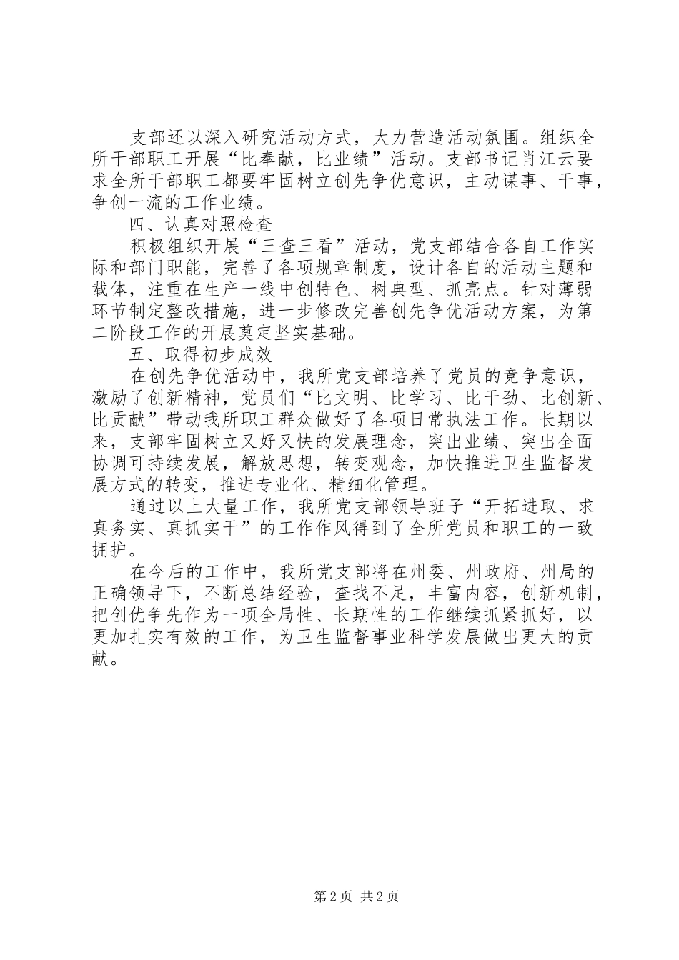 监督所创先争优活动第一阶段总结_第2页