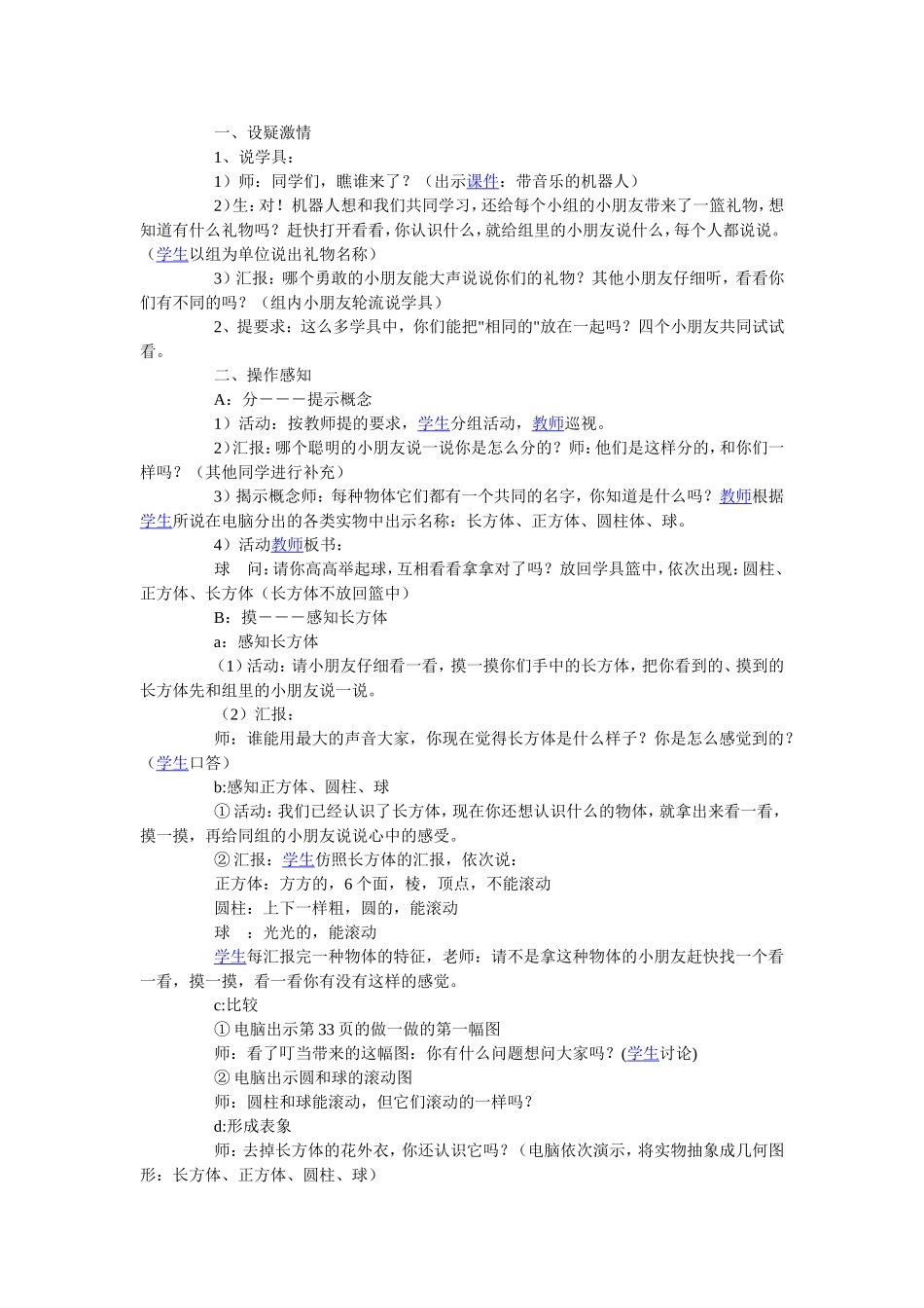 小学数学第一册《认识物体和图形》教学设计(一)_第2页