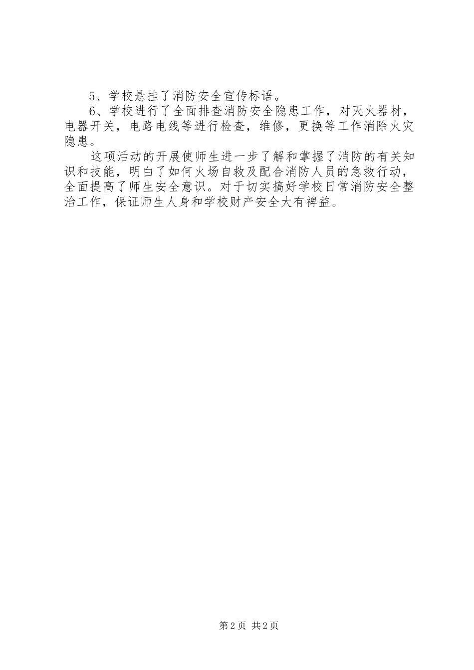 小学消防日宣传活动总结_第2页