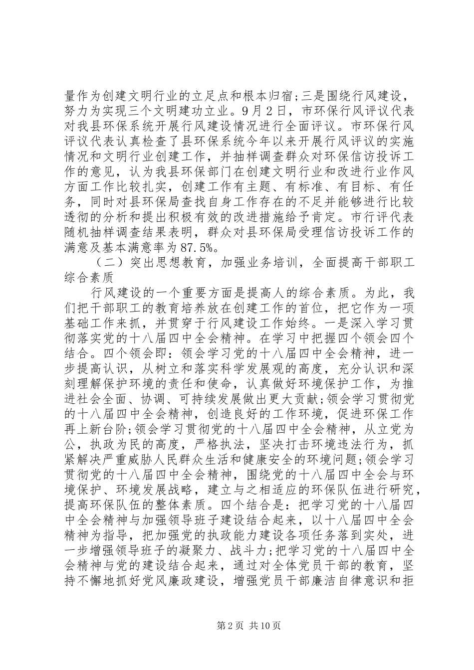 县环保局年终工作总结报告_第2页