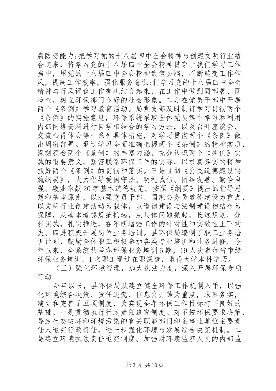 县环保局年终工作总结报告_第3页