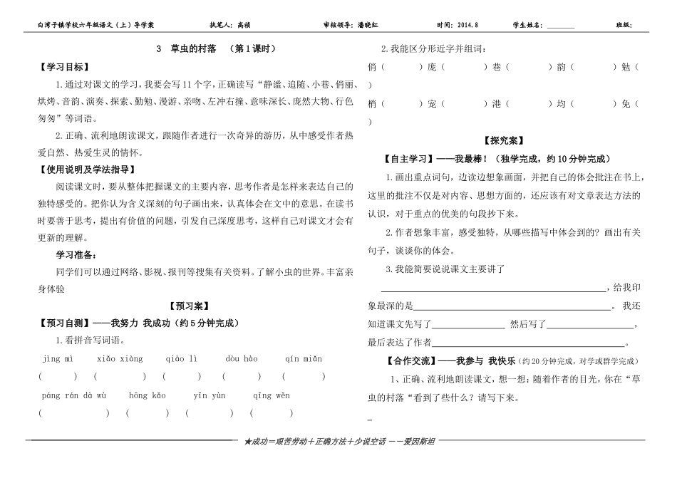 草虫的村落（）_第1页