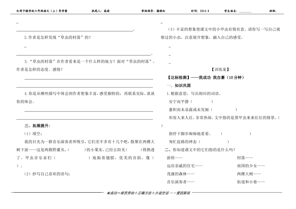 草虫的村落（）_第2页