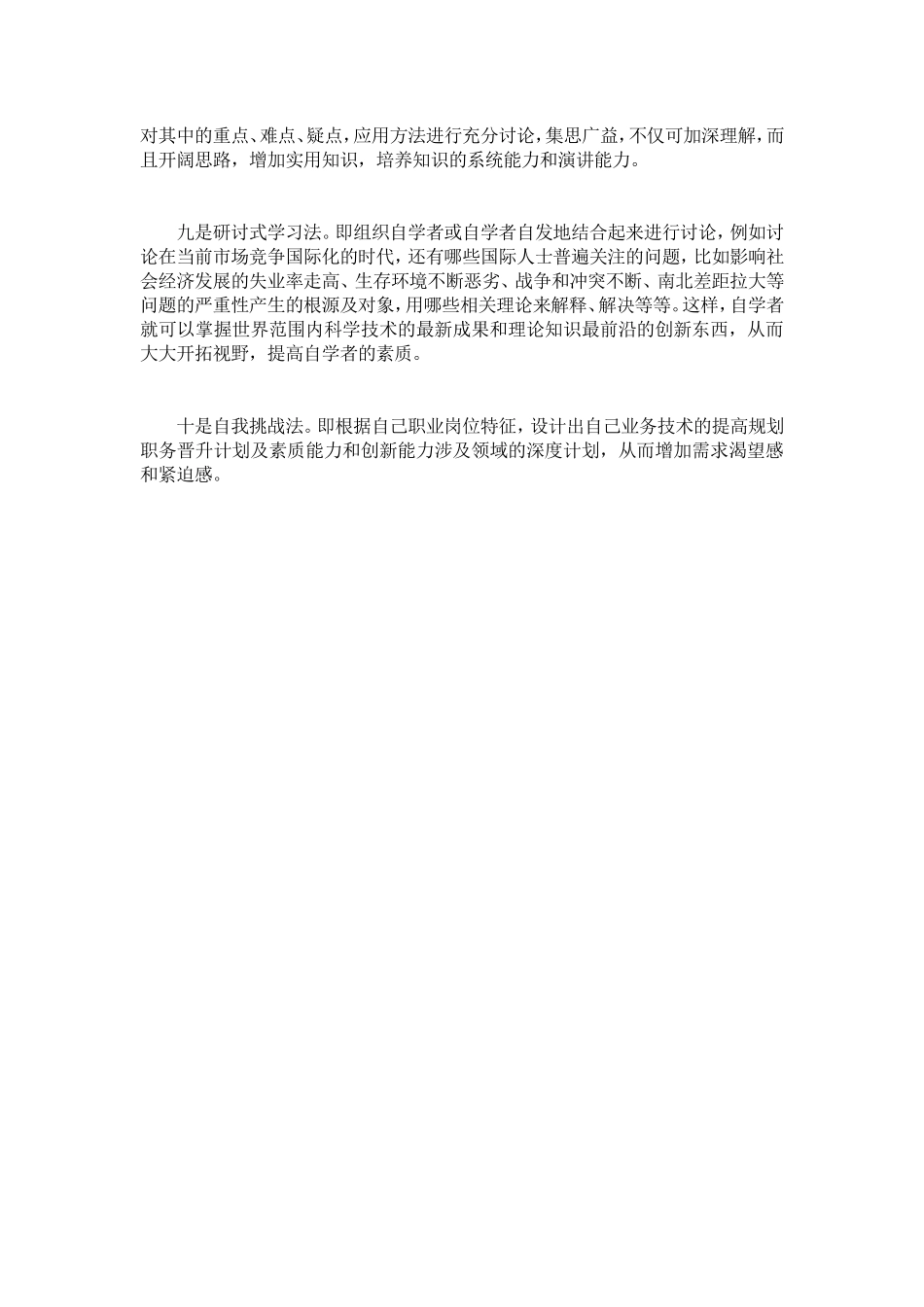 提高学习效率的10种方法来源_第2页
