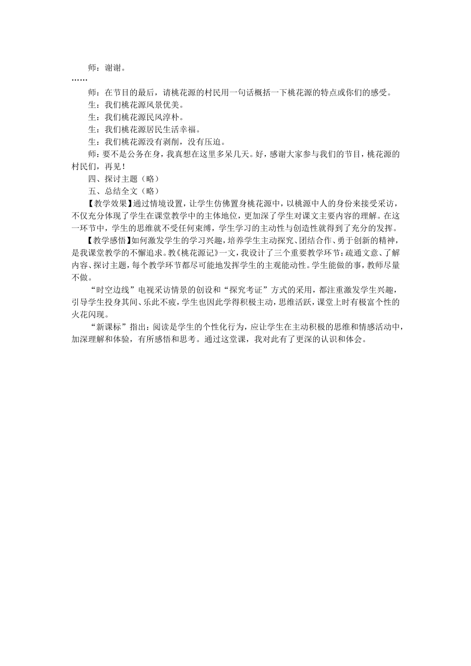 桃花源记教学案例_第2页