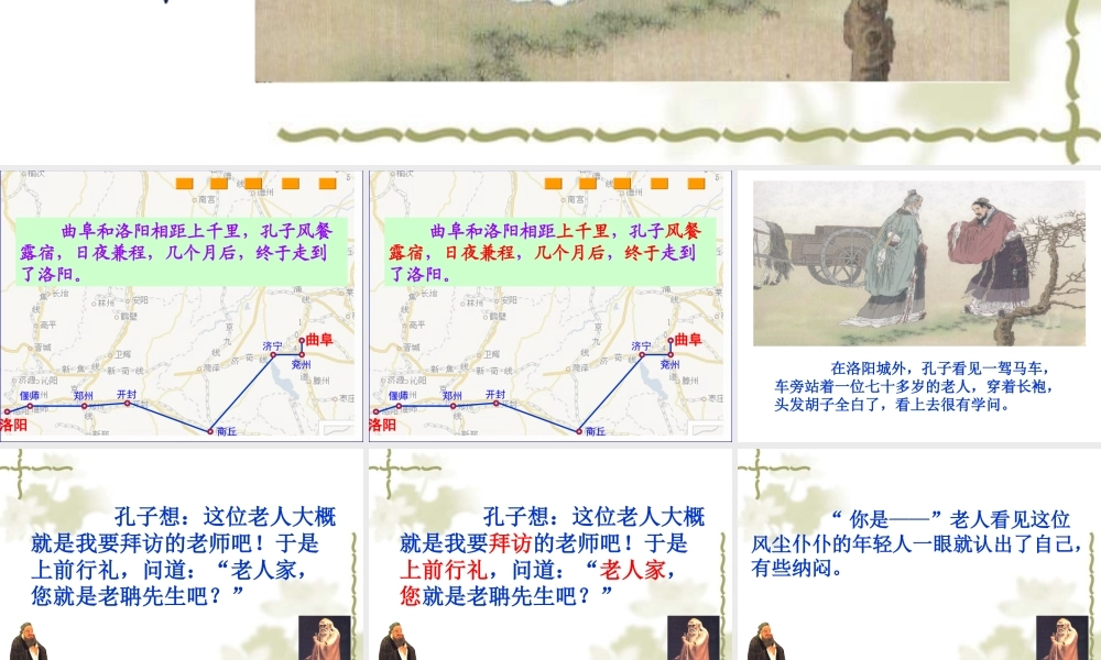 《孔子拜师》课件3