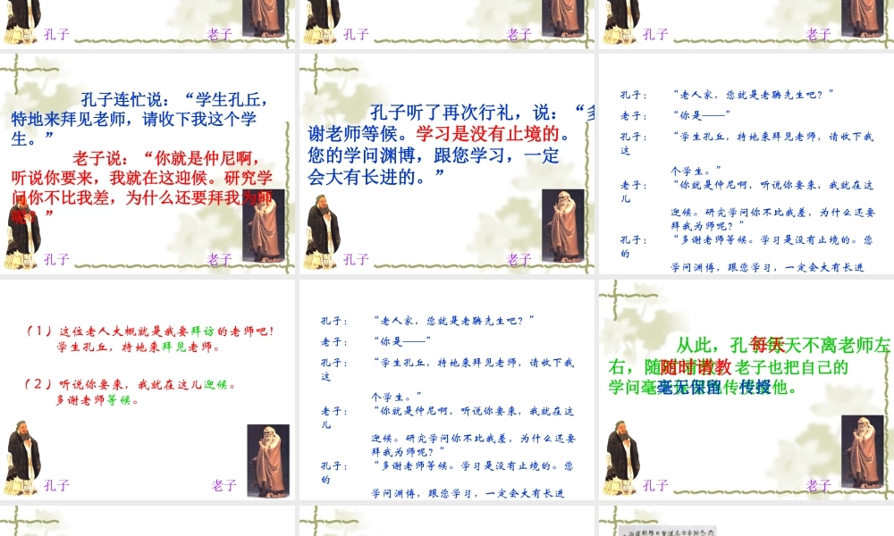 《孔子拜师》课件3