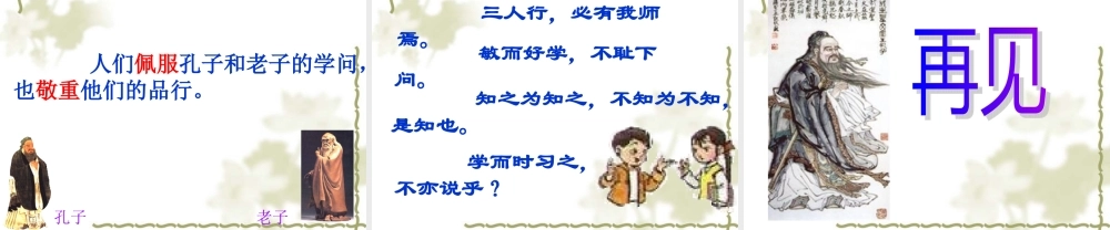 《孔子拜师》课件3