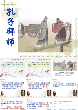 《孔子拜师》课件3
